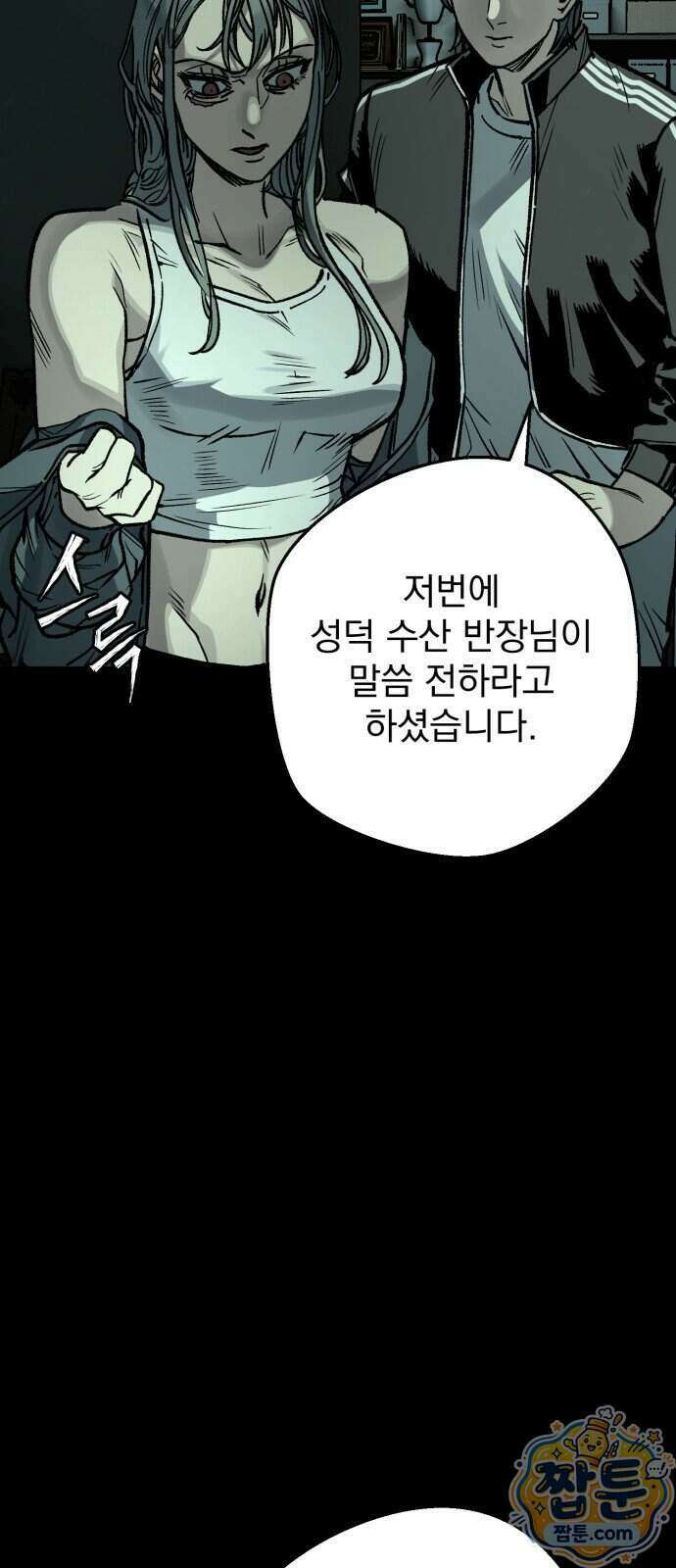 누가 죄인인가 17화 44
