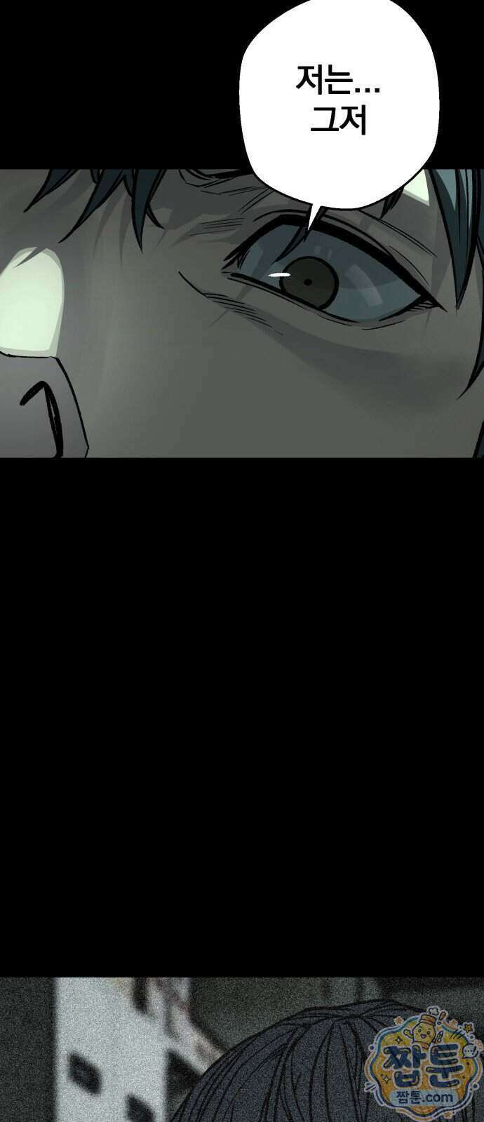 누가 죄인인가 17화 54