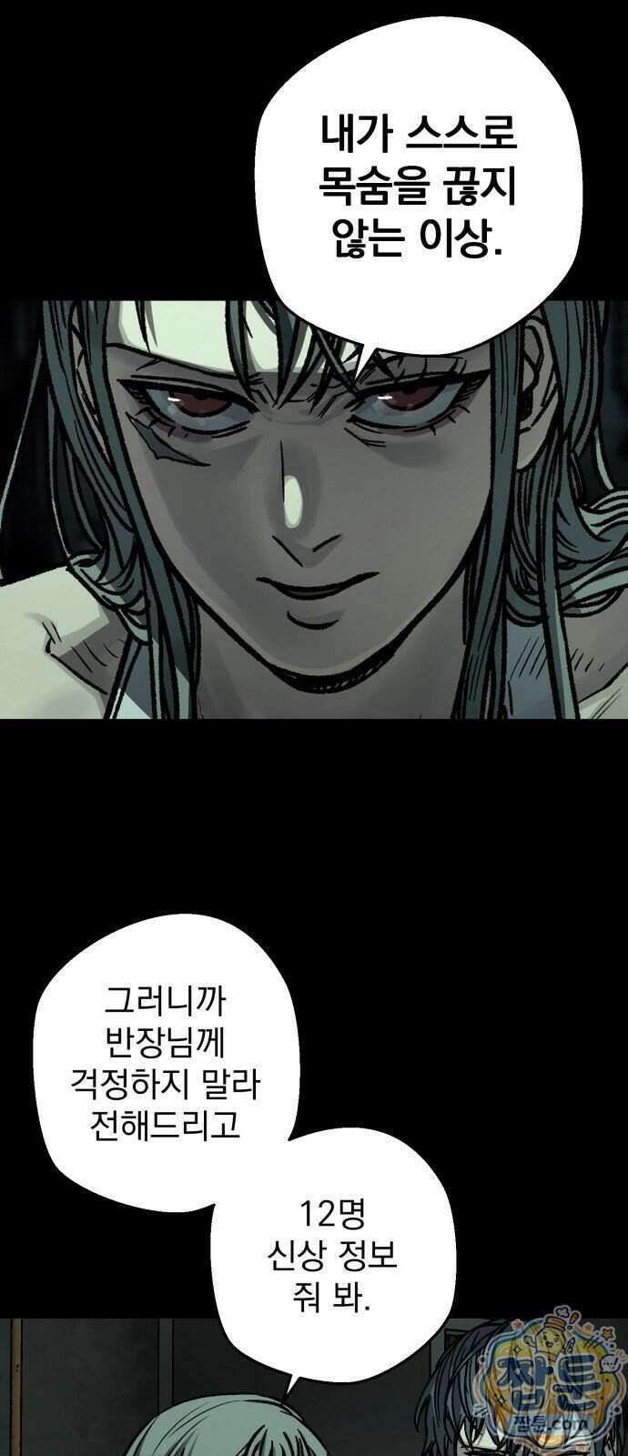 누가 죄인인가 17화 59