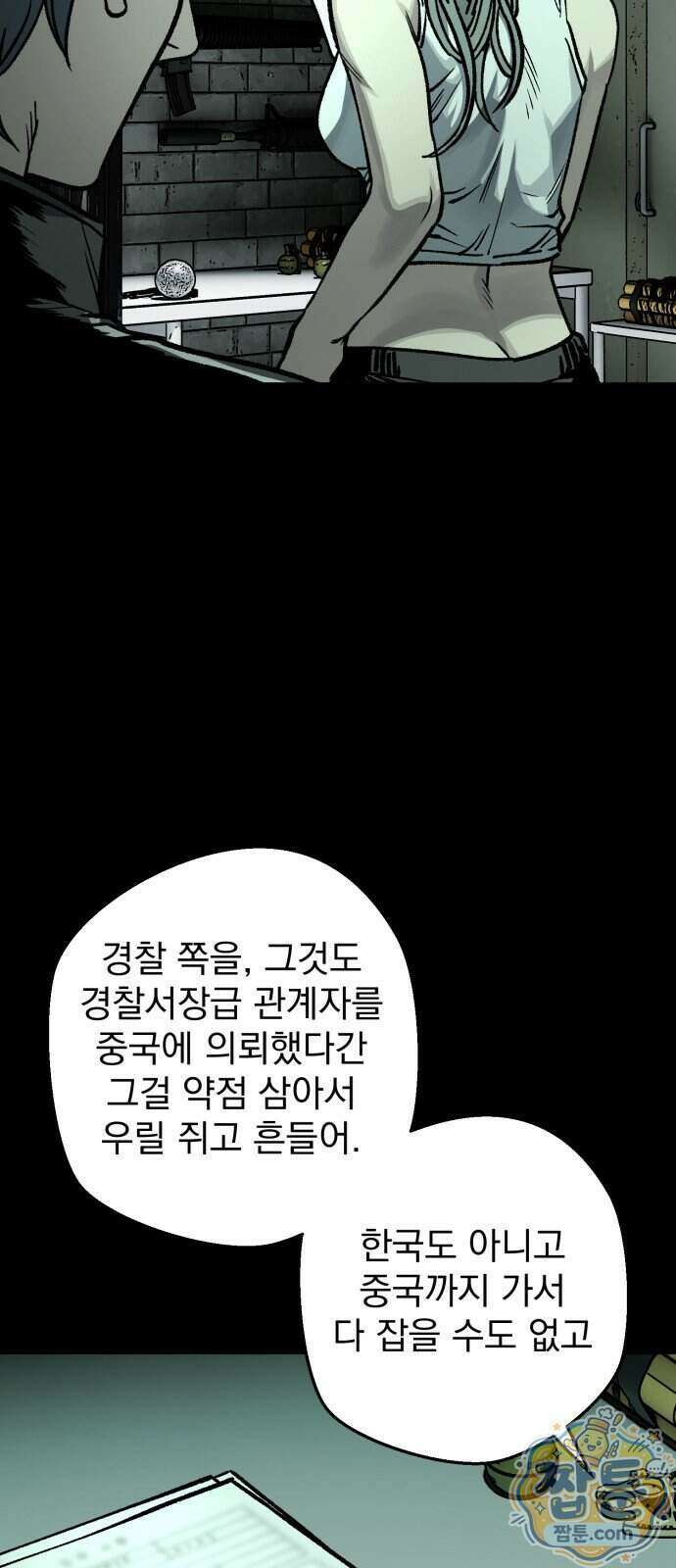 누가 죄인인가 17화 63