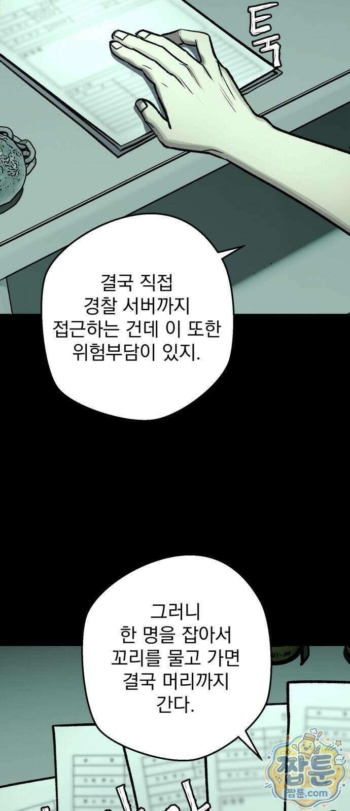 누가 죄인인가 17화 64