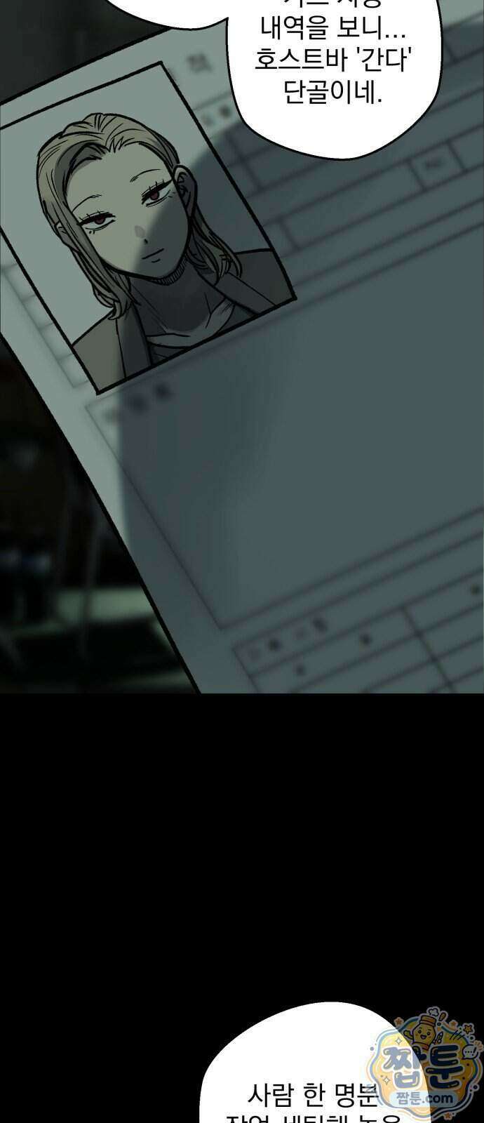 누가 죄인인가 17화 67