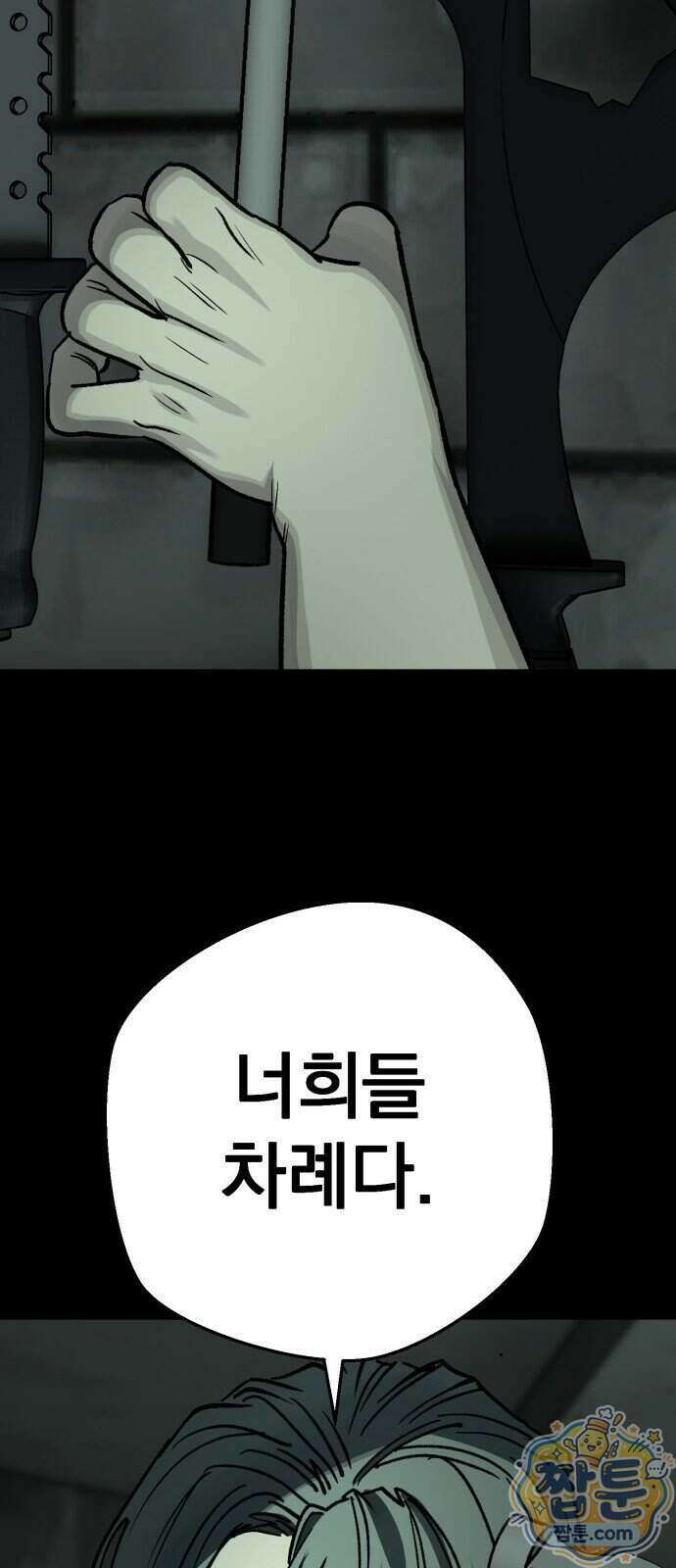 누가 죄인인가 17화 71