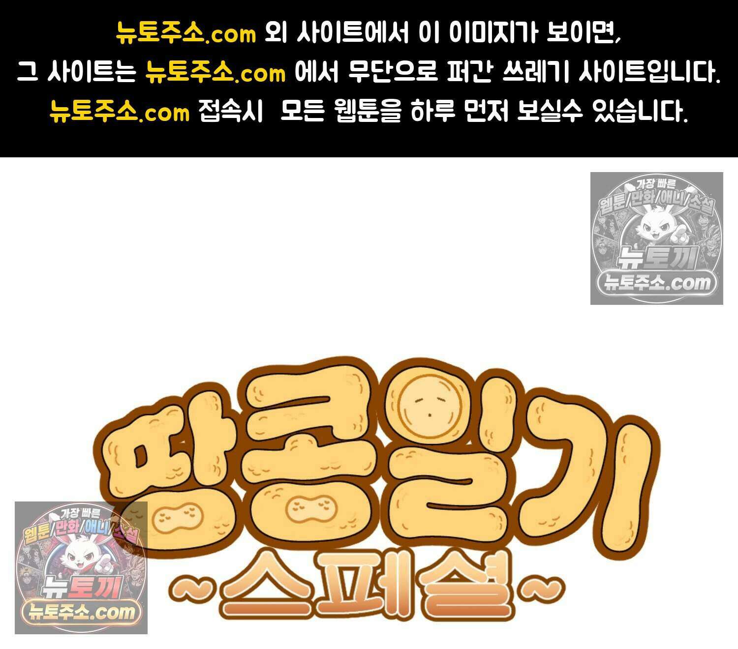 땅콩일기 스페셜 12화 1