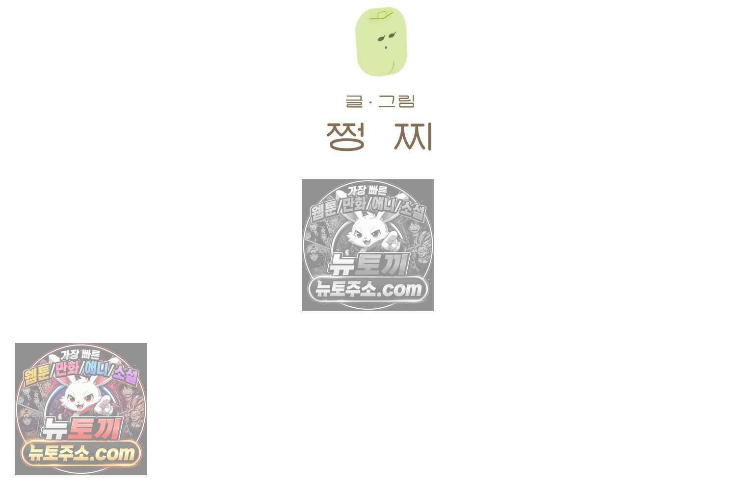 땅콩일기 스페셜 12화 2
