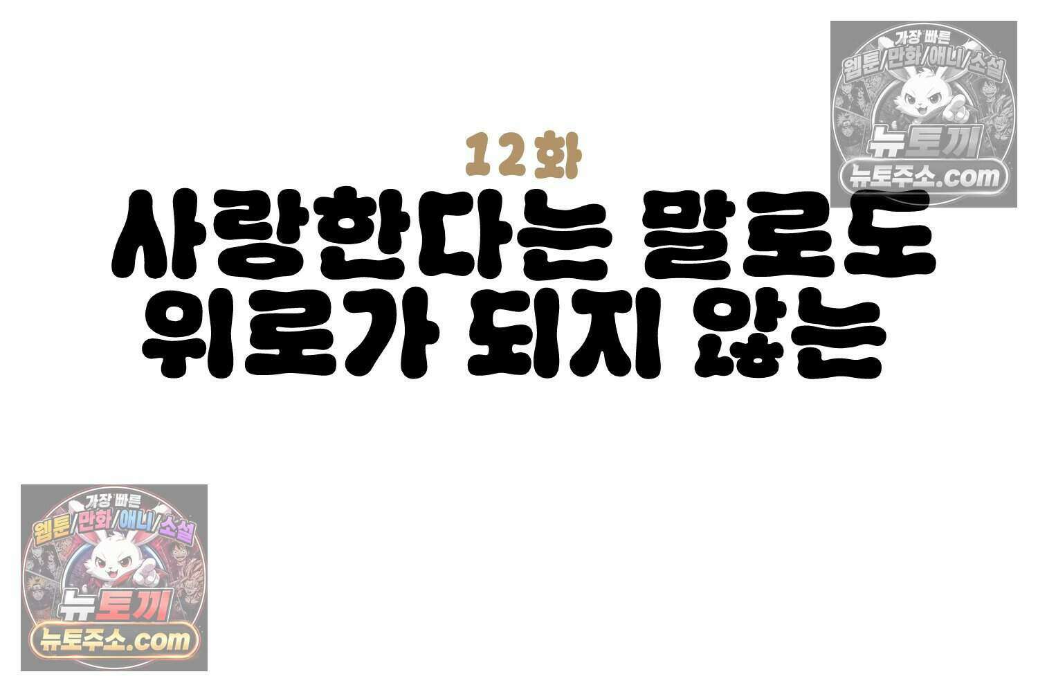 땅콩일기 스페셜 12화 3