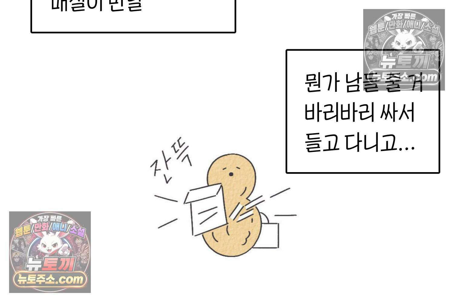 땅콩일기 스페셜 12화 15