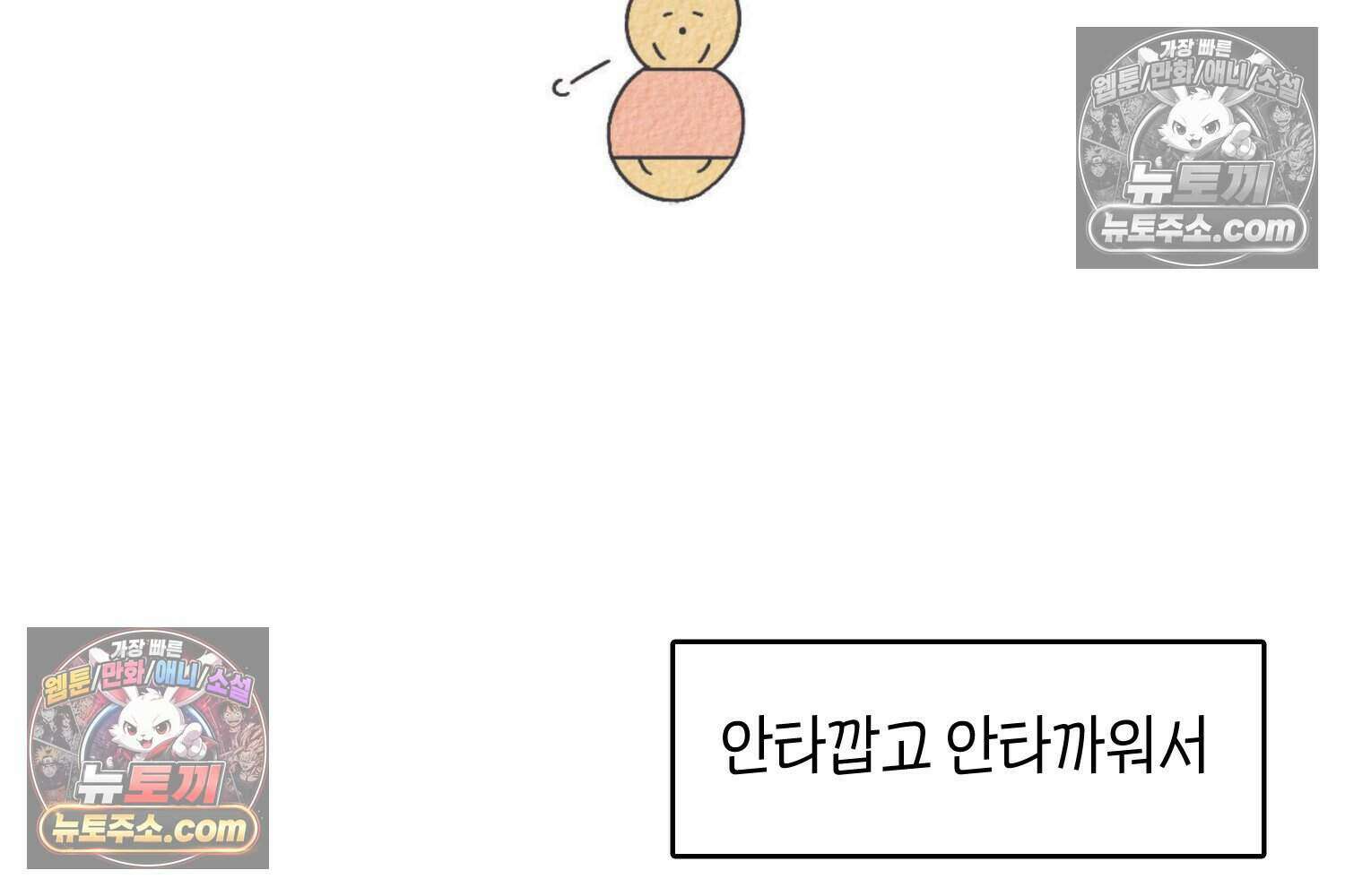 땅콩일기 스페셜 12화 47
