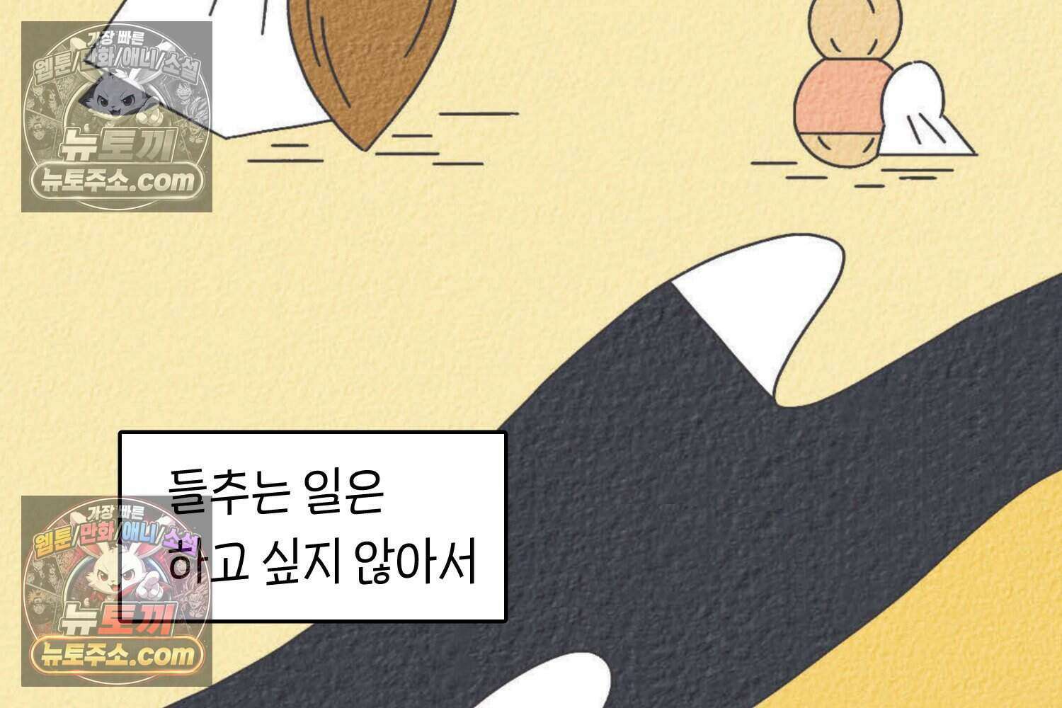 땅콩일기 스페셜 12화 51