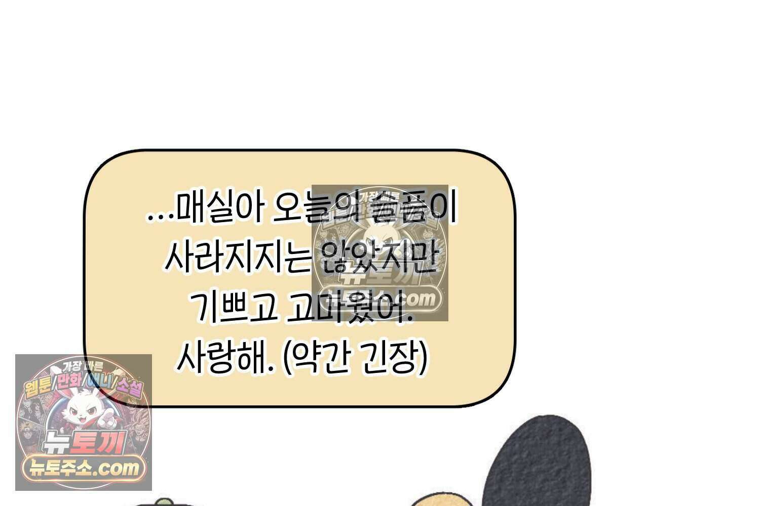 땅콩일기 스페셜 12화 67