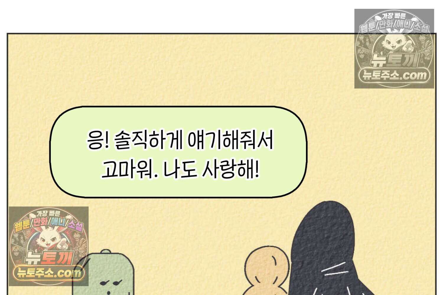 땅콩일기 스페셜 12화 70