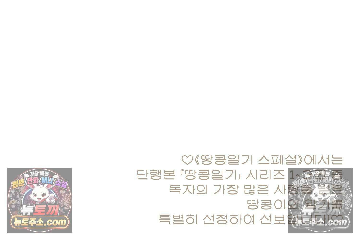 땅콩일기 스페셜 12화 78