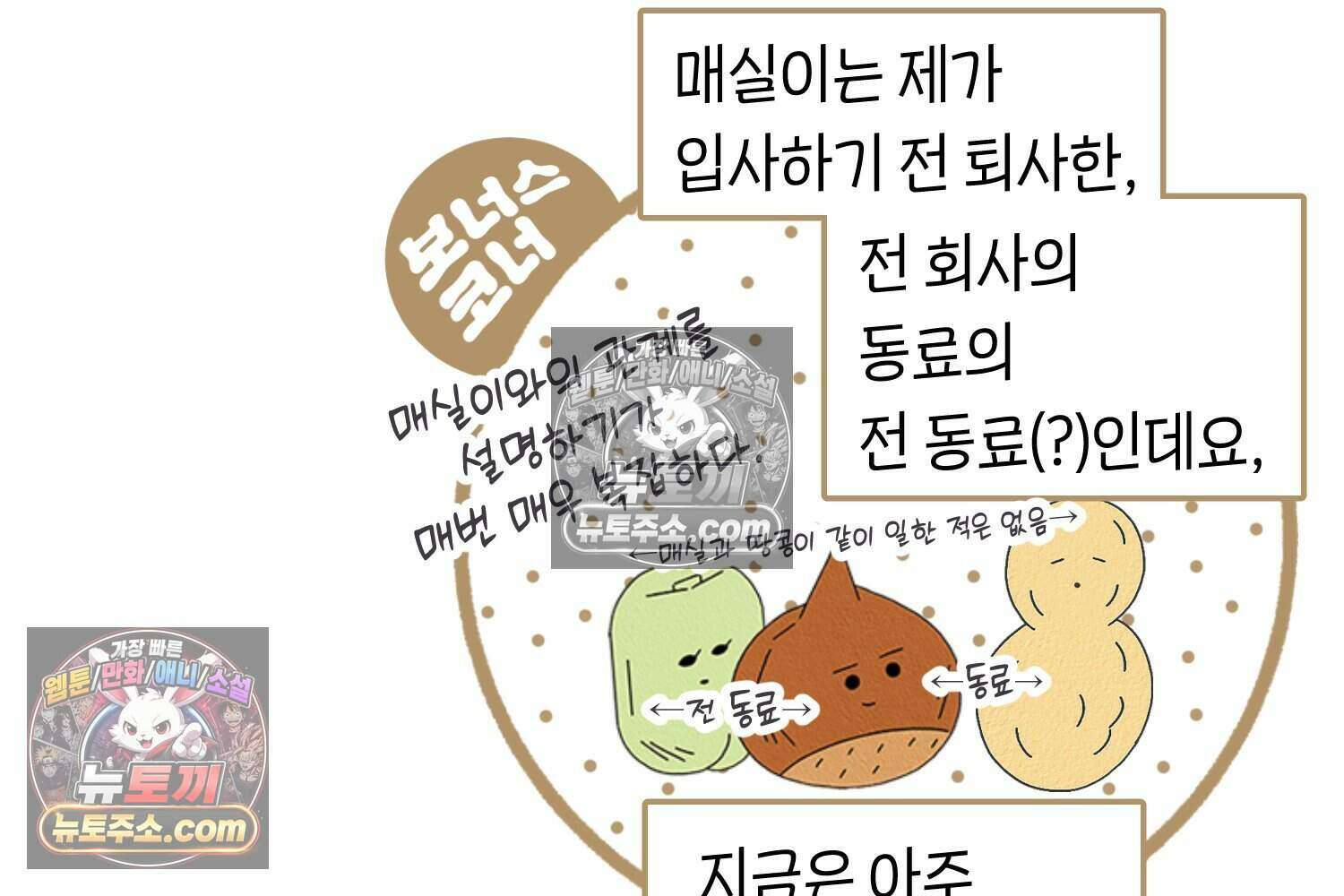 땅콩일기 스페셜 12화 79