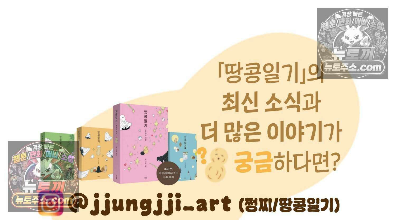 땅콩일기 스페셜 12화 81