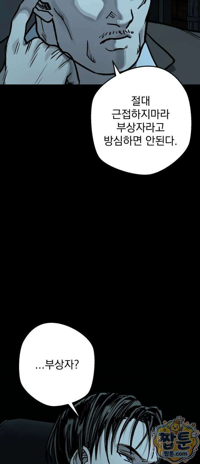 누가 죄인인가 22화 16