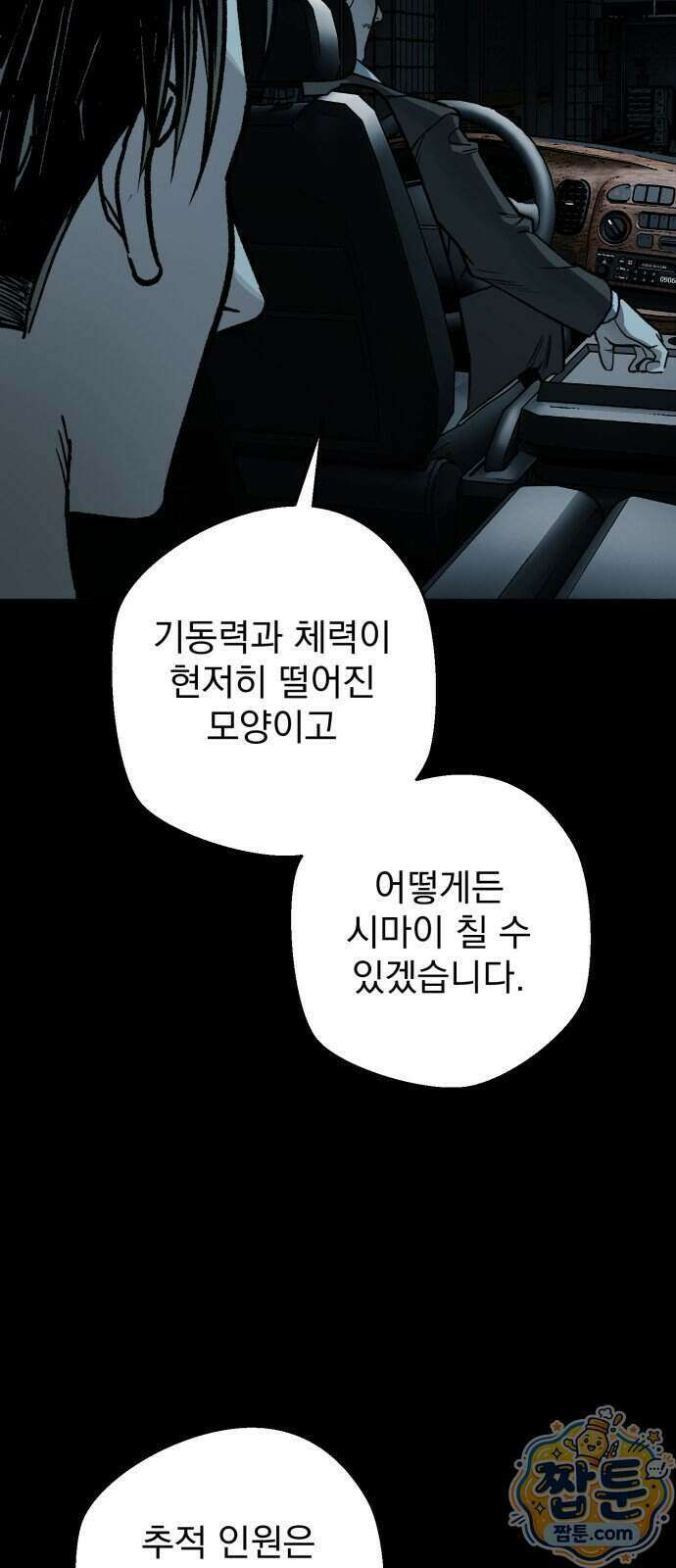 누가 죄인인가 22화 18