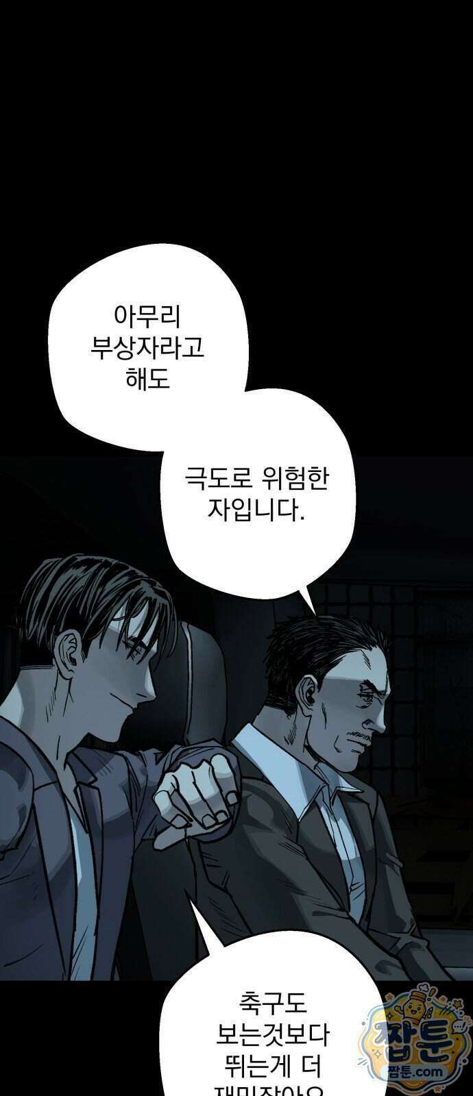 누가 죄인인가 22화 22