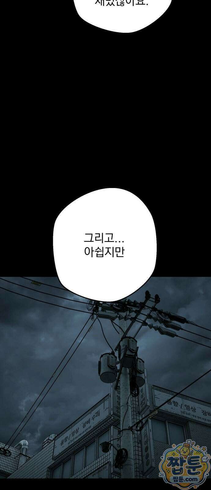 누가 죄인인가 22화 23