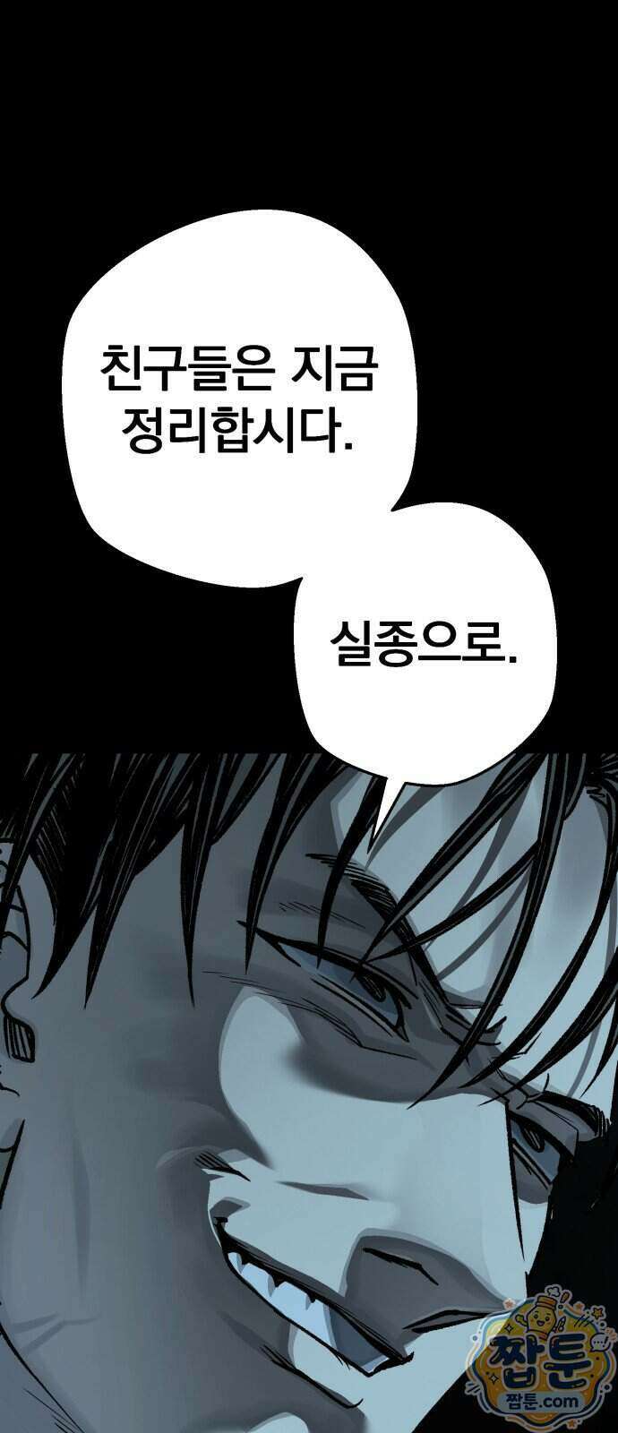 누가 죄인인가 22화 24