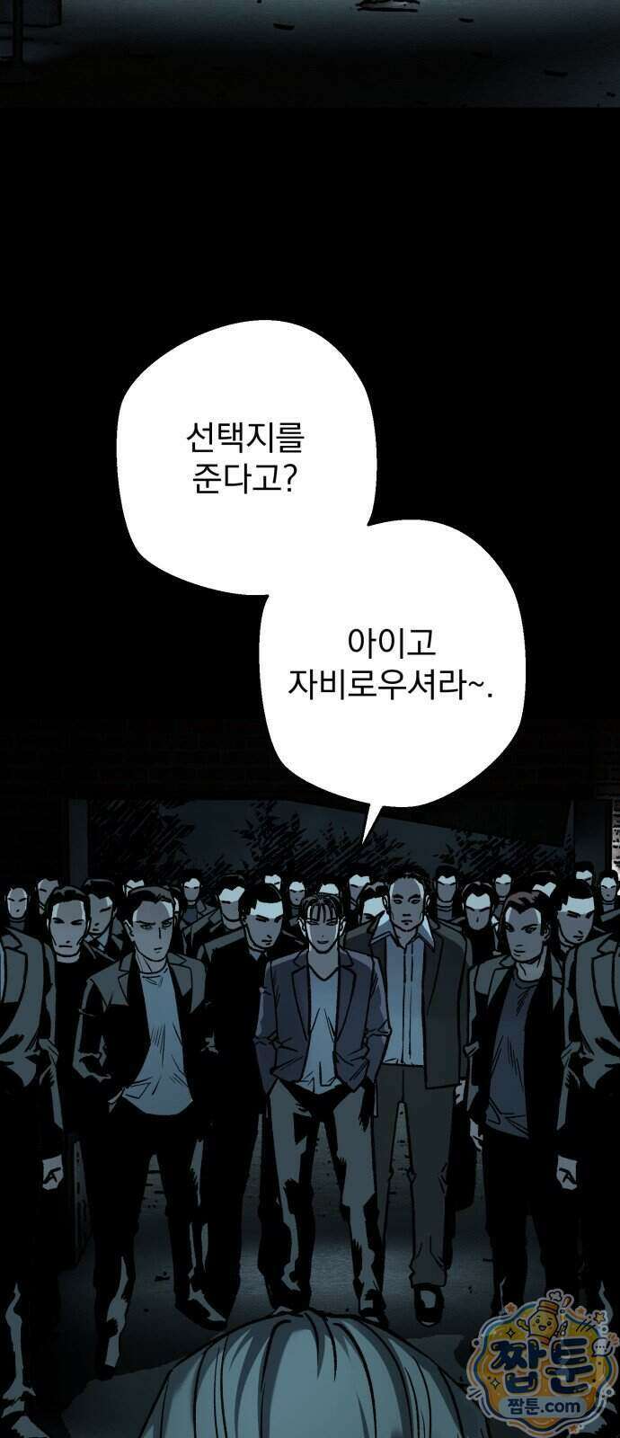 누가 죄인인가 22화 46