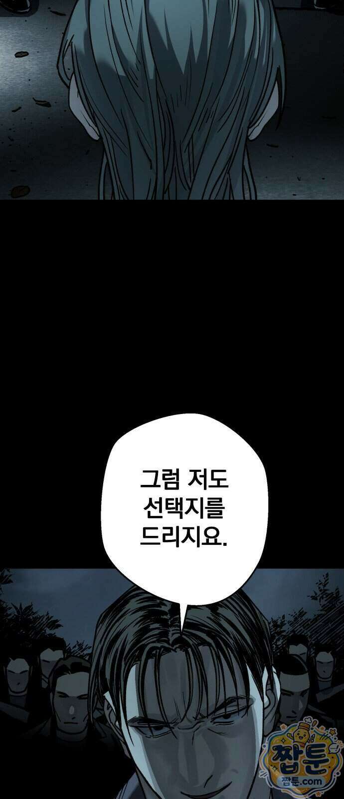 누가 죄인인가 22화 47