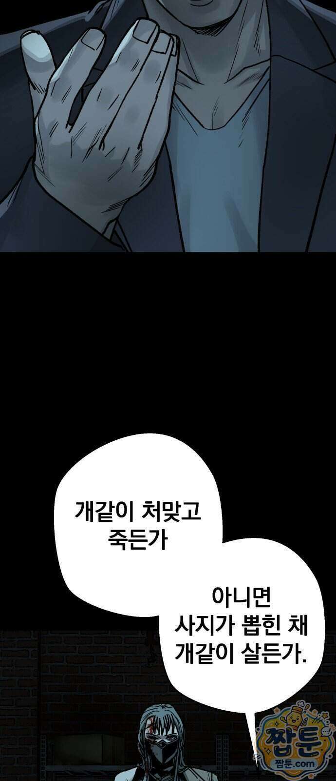 누가 죄인인가 22화 48