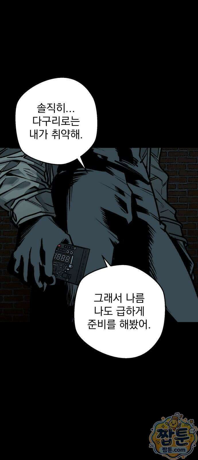 누가 죄인인가 22화 51