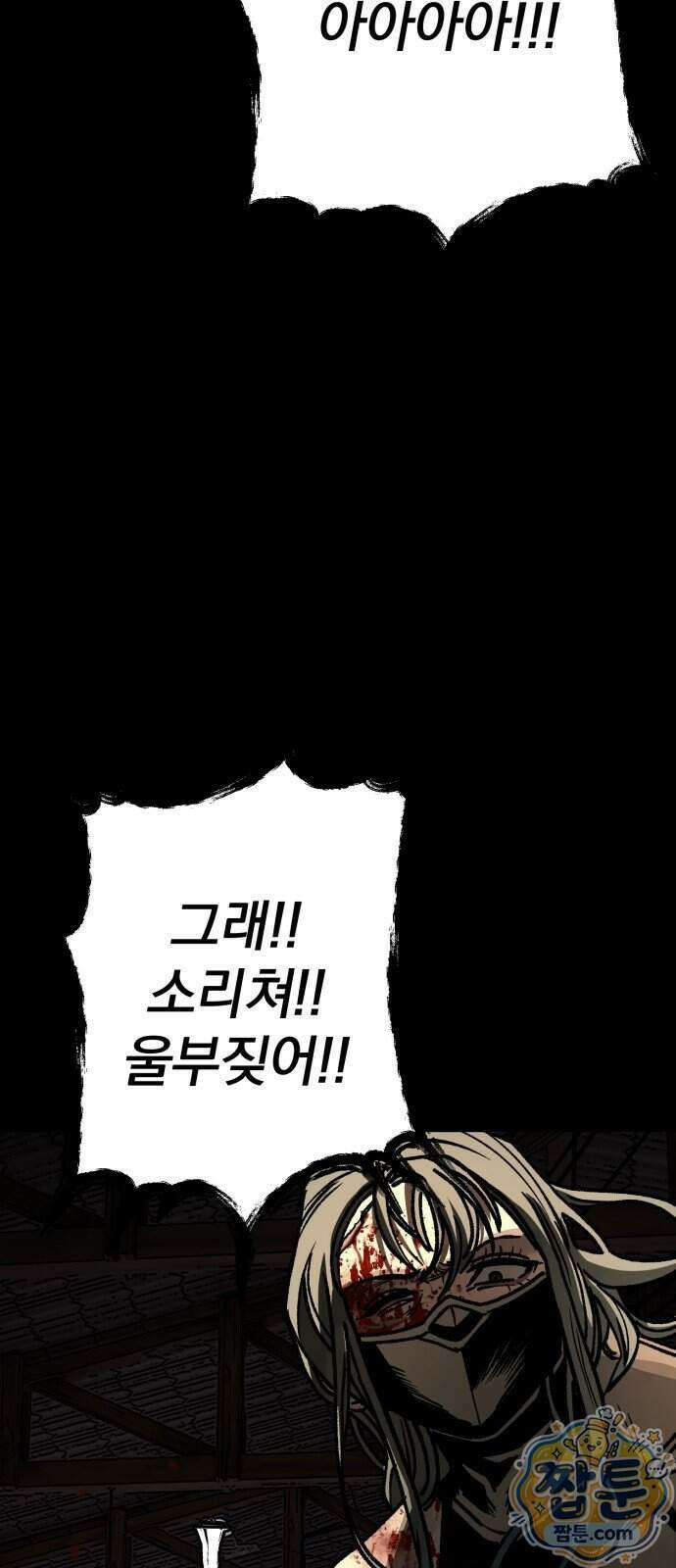 누가 죄인인가 22화 84