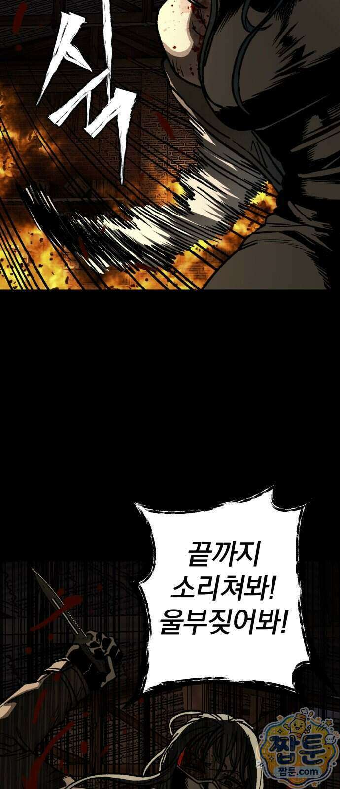 누가 죄인인가 22화 85