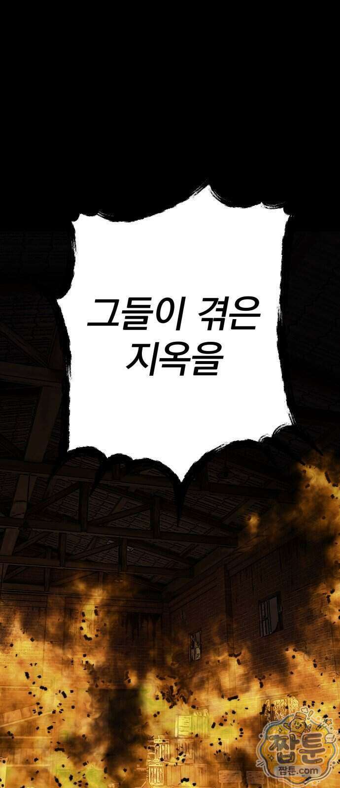 누가 죄인인가 22화 88