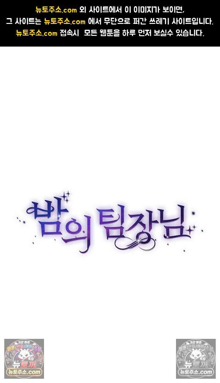 밤의 팀장님 [19세 완전판] 13화 1