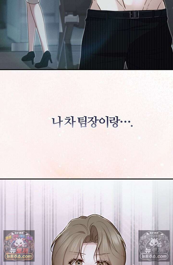 밤의 팀장님 [19세 완전판] 13화 4