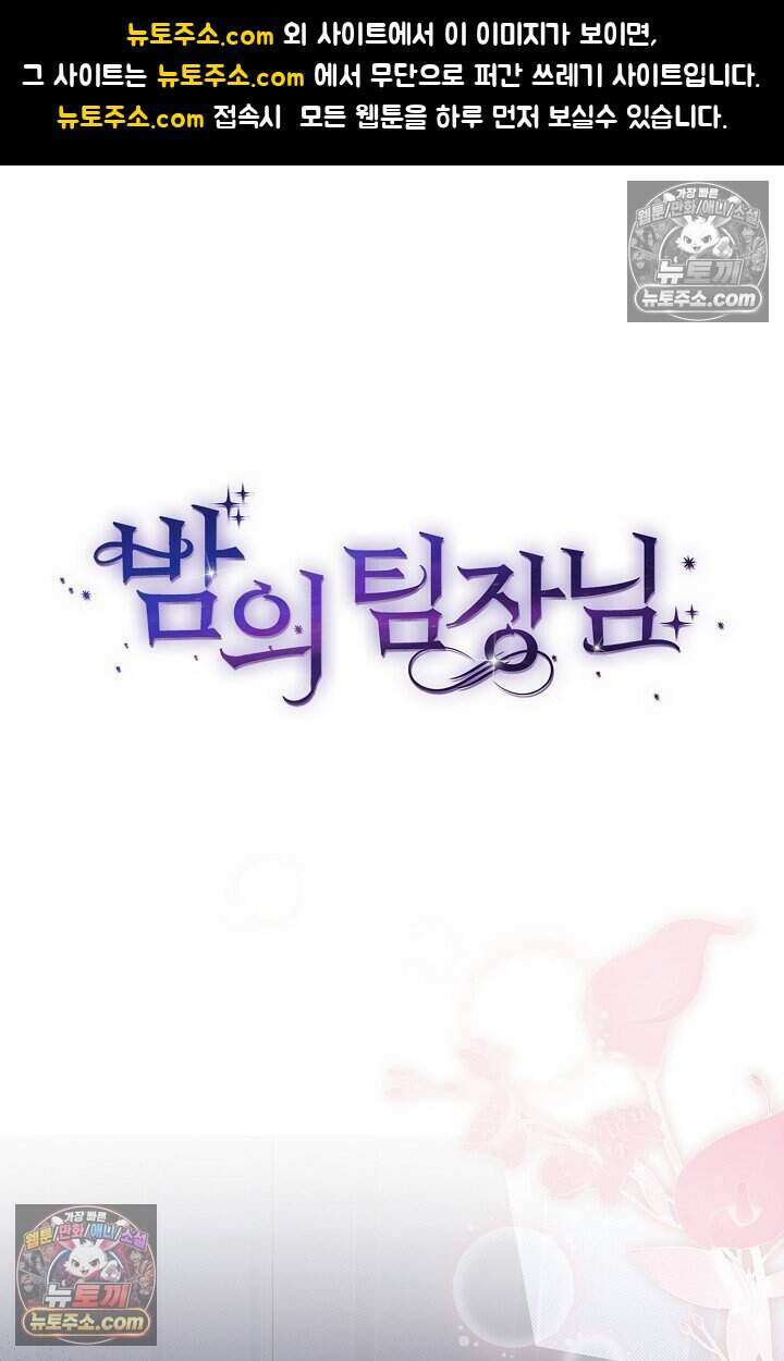 밤의 팀장님 [19세 완전판] 18화 1