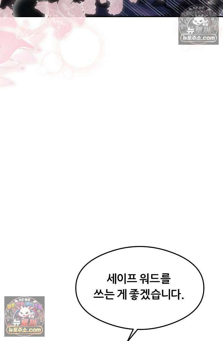 밤의 팀장님 [19세 완전판] 18화 3
