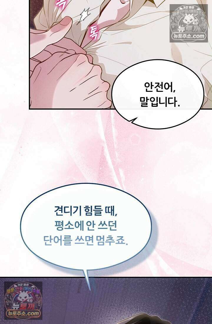 밤의 팀장님 [19세 완전판] 18화 6