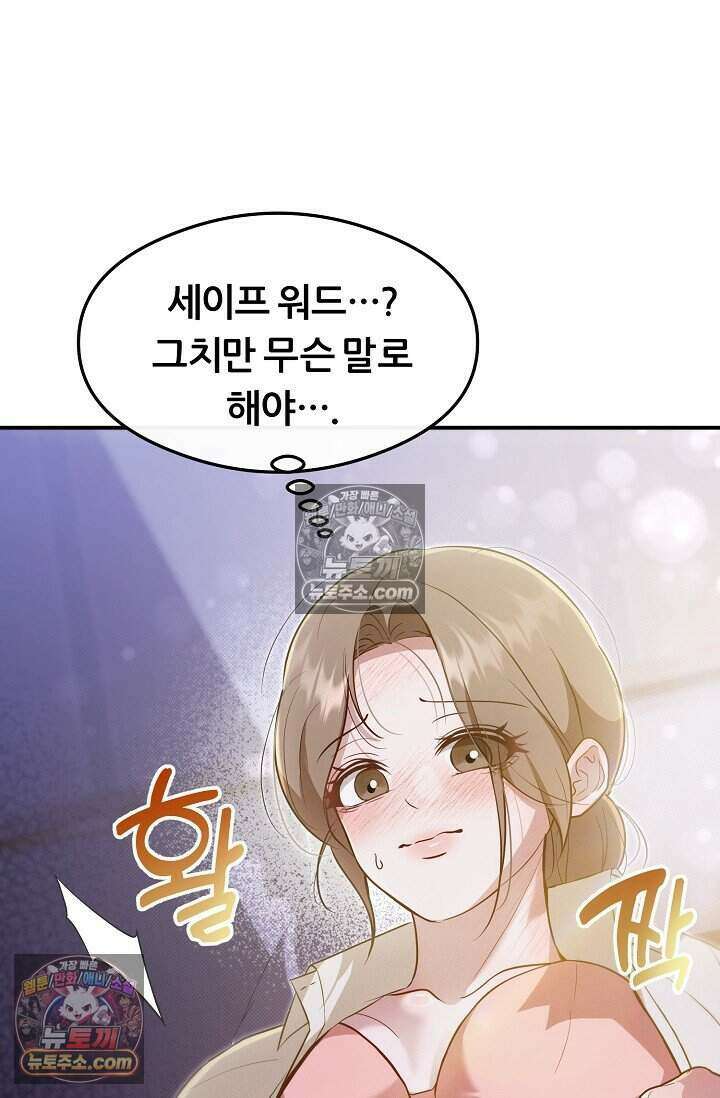 밤의 팀장님 [19세 완전판] 18화 8