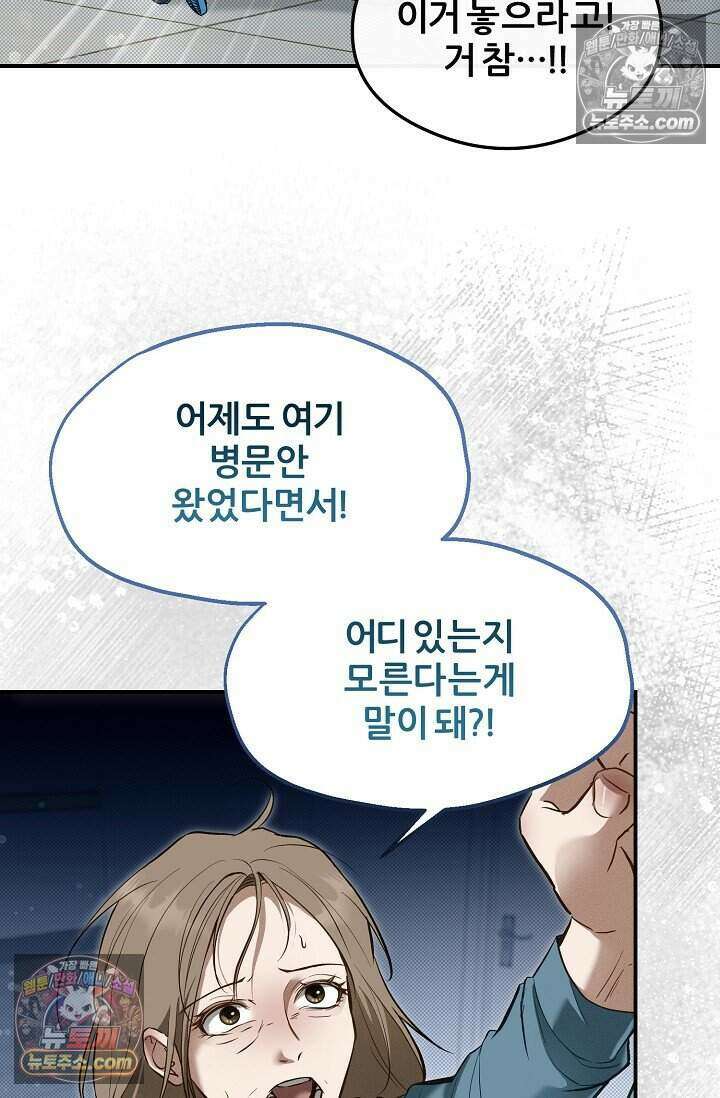 밤의 팀장님 [19세 완전판] 23화 4