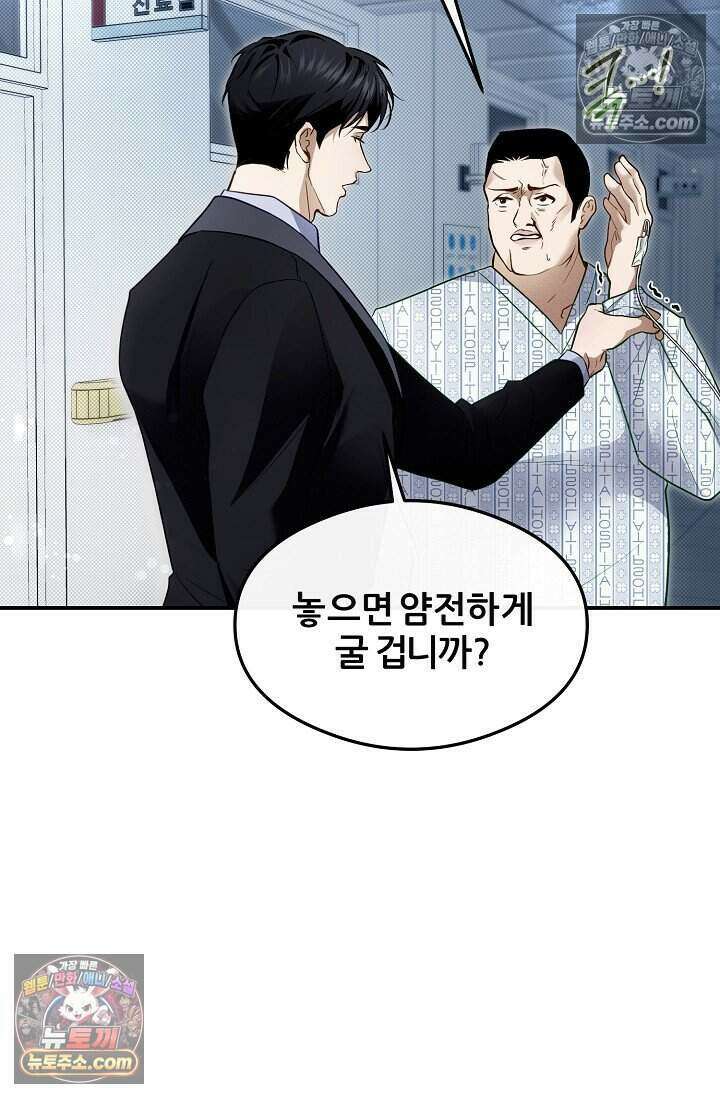 밤의 팀장님 [19세 완전판] 23화 20