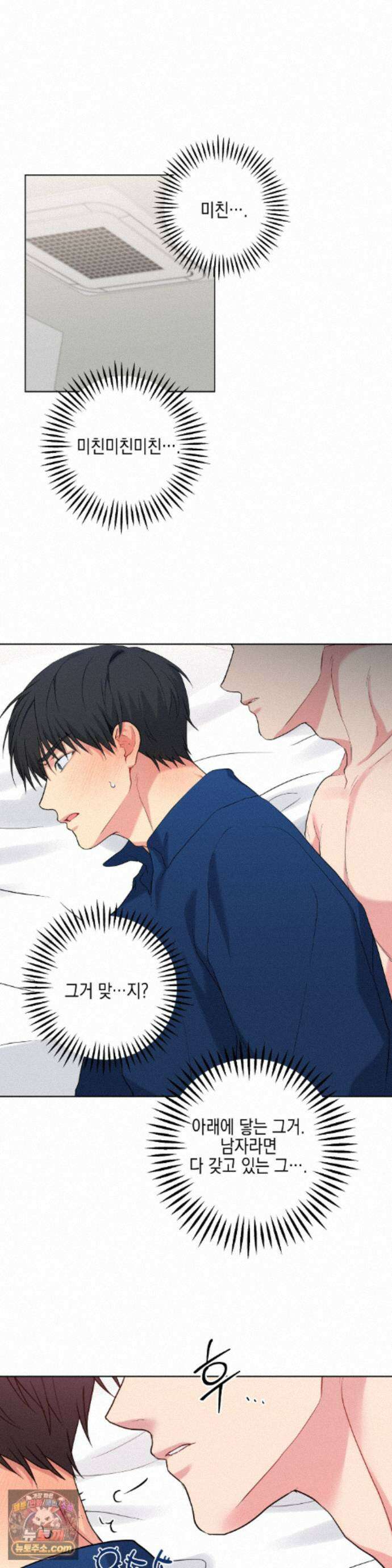 우울한 착각 64화 5