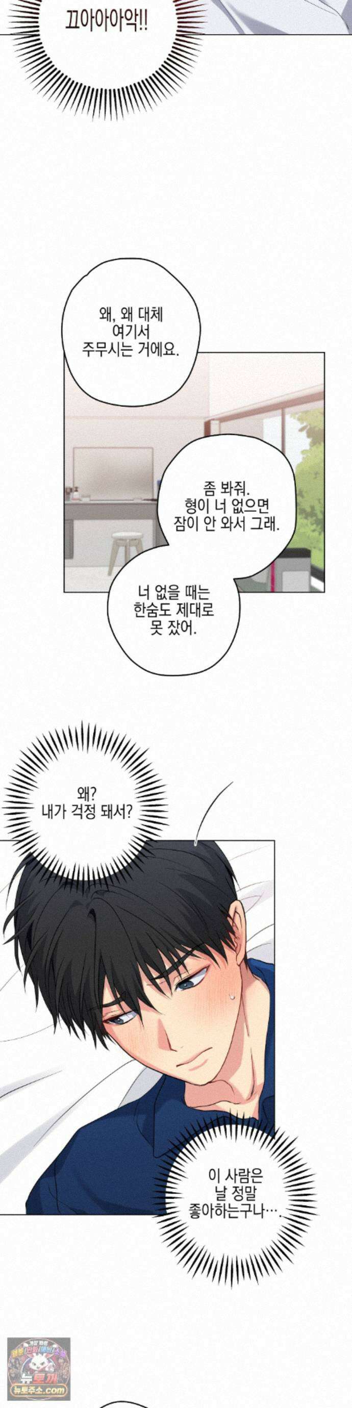 우울한 착각 64화 12