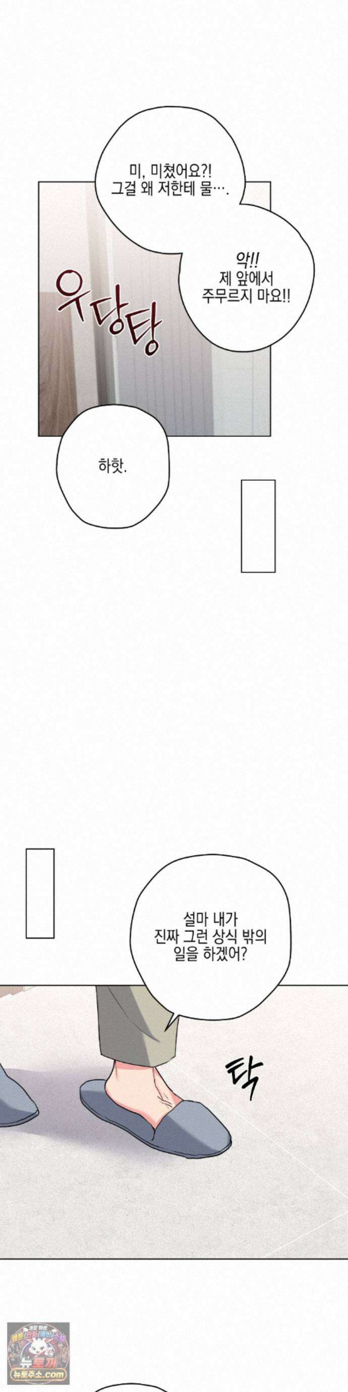 우울한 착각 64화 16