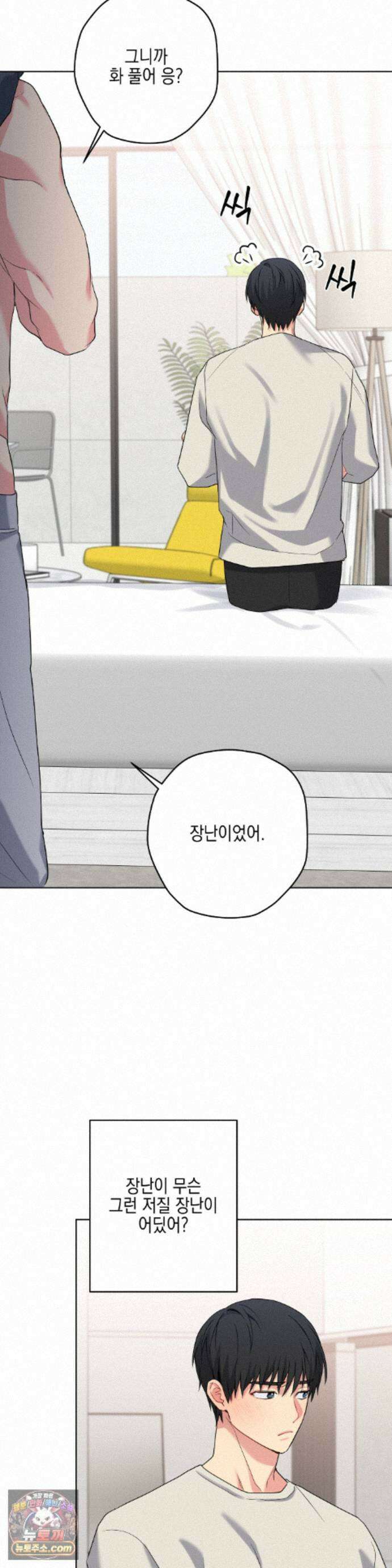 우울한 착각 64화 17