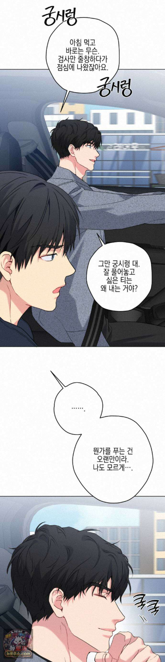 우울한 착각 64화 25