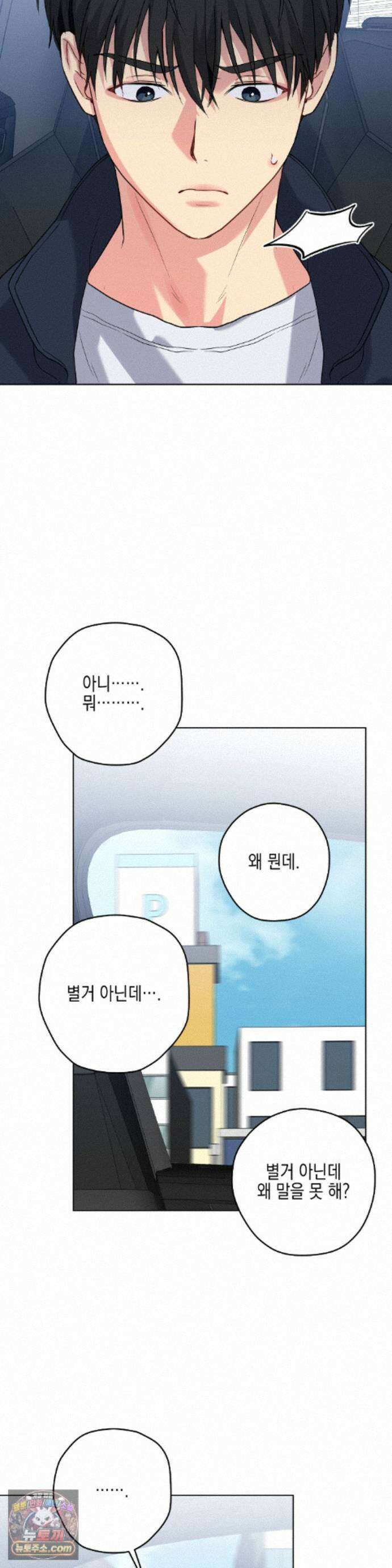 우울한 착각 64화 28