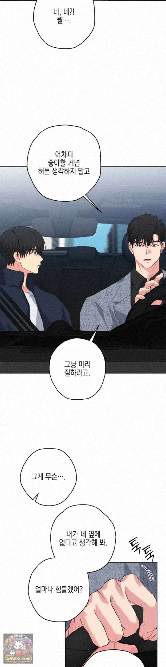 우울한 착각 64화 30