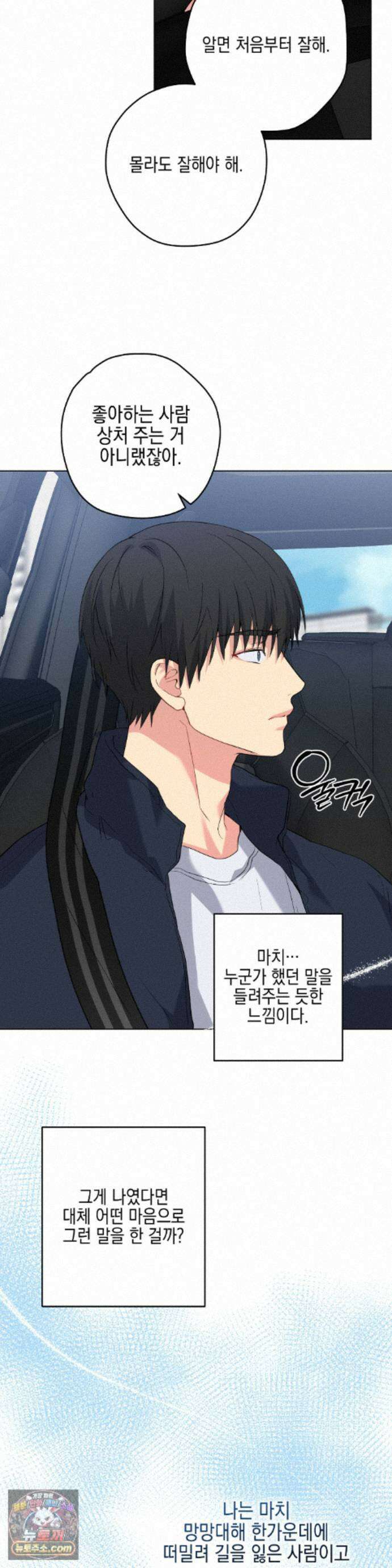 우울한 착각 64화 31