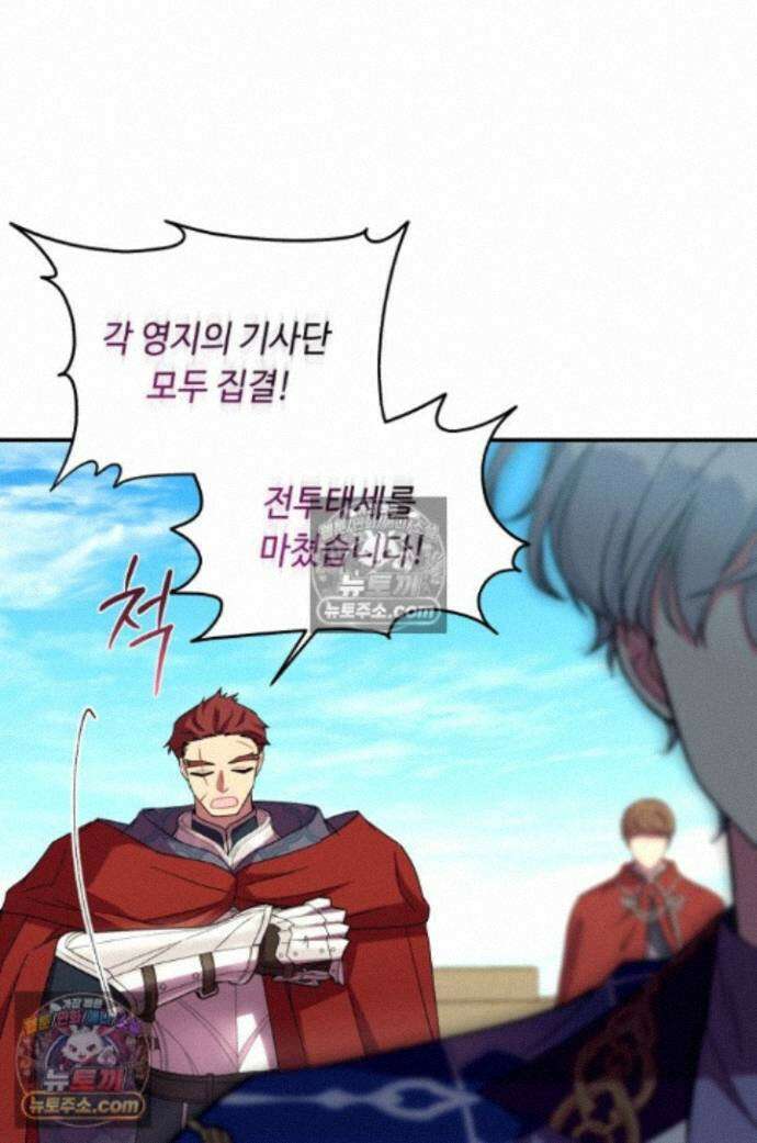 그 감금물 주인공 내가 하겠다 82화 1
