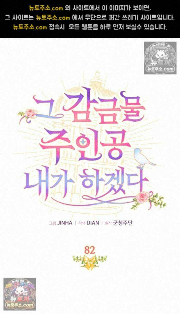 그 감금물 주인공 내가 하겠다 82화 22