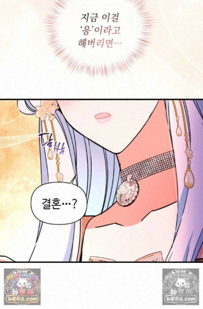 그 감금물 주인공 내가 하겠다 89화 3