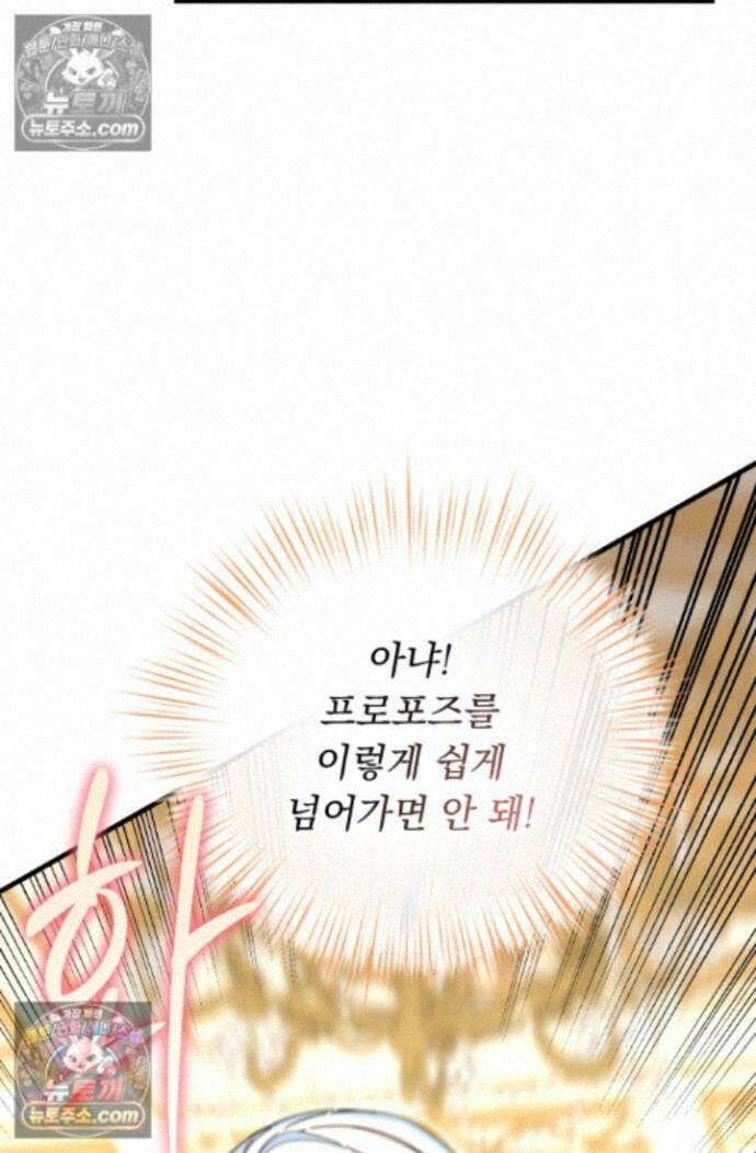 그 감금물 주인공 내가 하겠다 89화 5